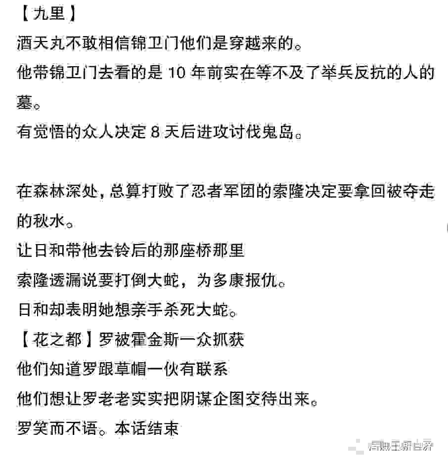 海贼王950话最新情报：基德拒绝结盟 大蛇首级被索隆日和内定？