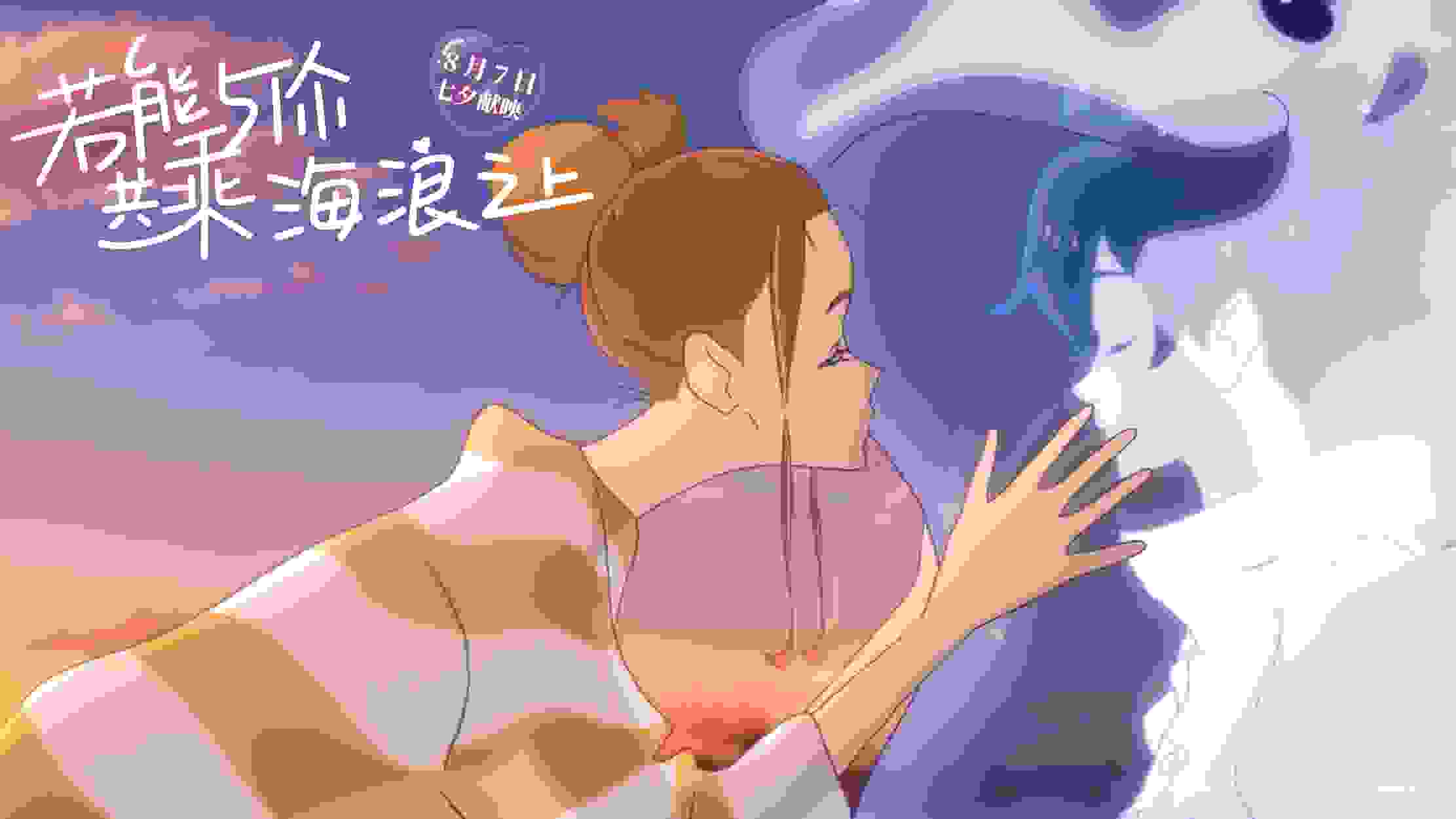 这个夏天除了新海诚的《天气之子》，这部日本动画电影也值得期待