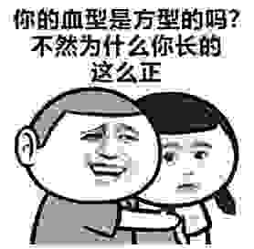 套路女朋友的表情包合集｜我知道有三个人喜欢你