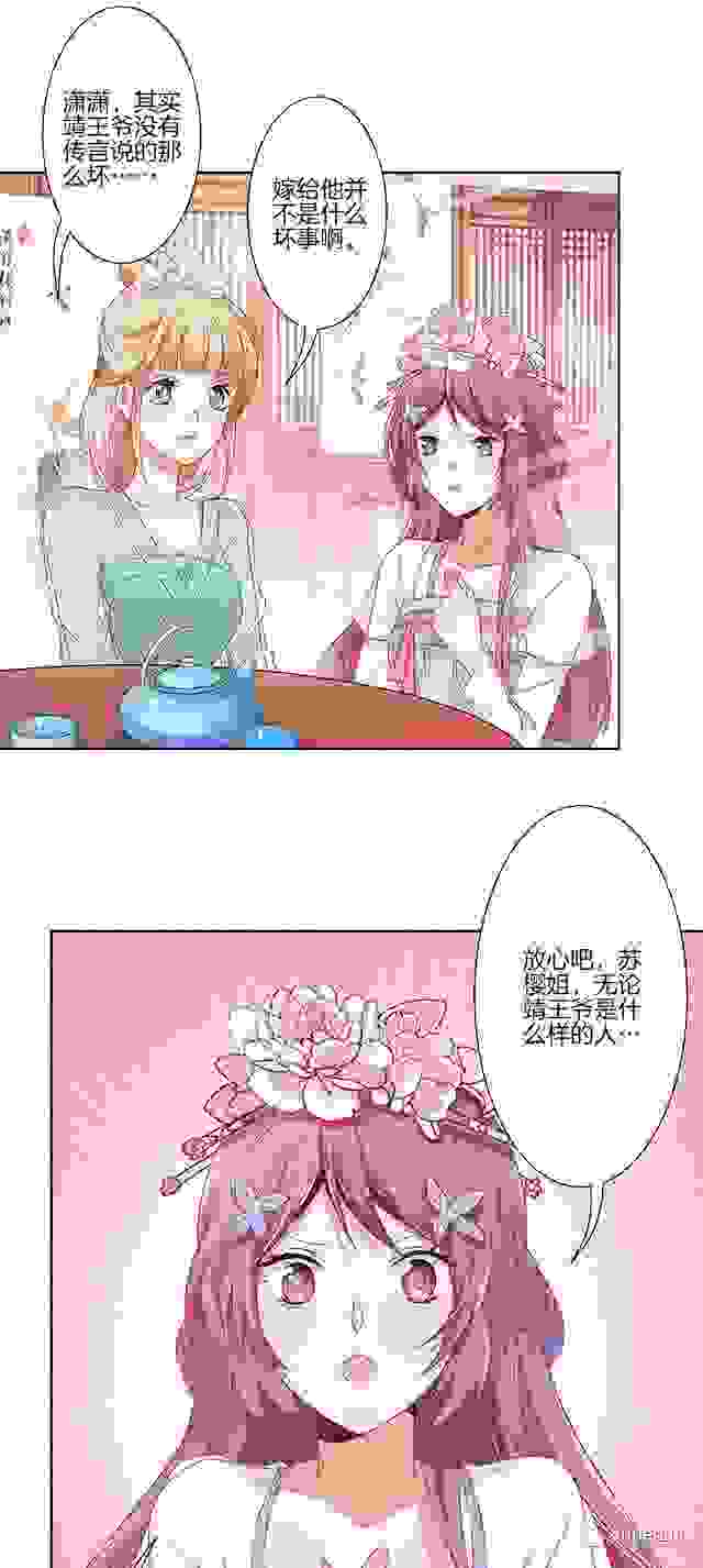 【漫画安利】我嫁的是个脾气古怪还时常沾花惹草的王爷？