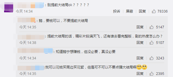 过分了，这部剧还要继续圈钱多久？