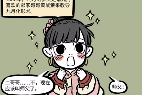 非人哉：九月妹子老家在哪儿？这一集漫画可能透露了真相