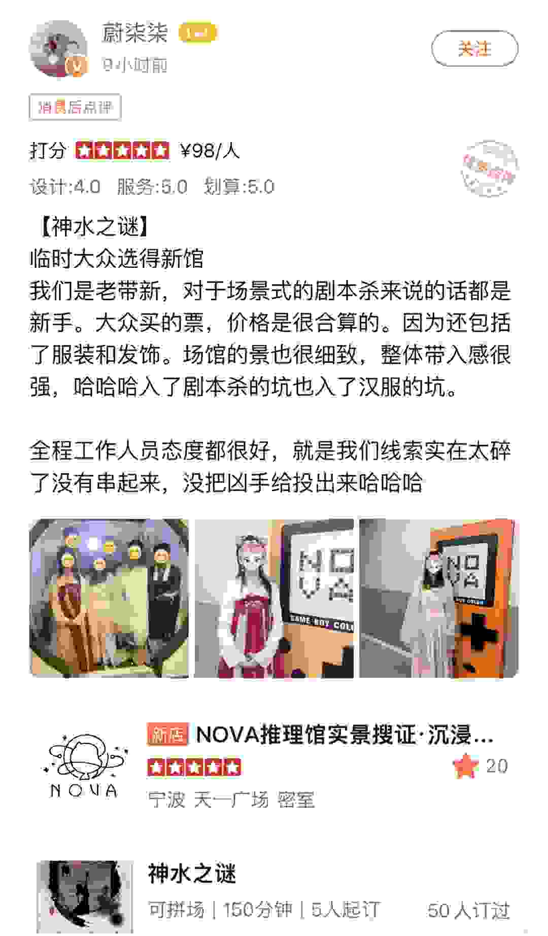 免费请你玩！豪华服装+电影级别布景+NPC沉浸式互动+密室逃脱=NOVA推理馆，实力吹爆！