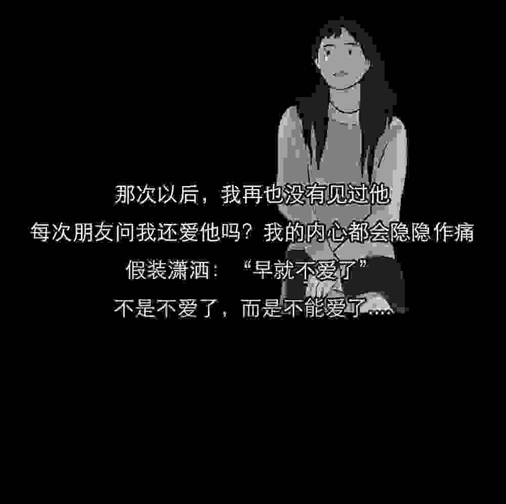 “我曾喜欢你，想到就心酸”