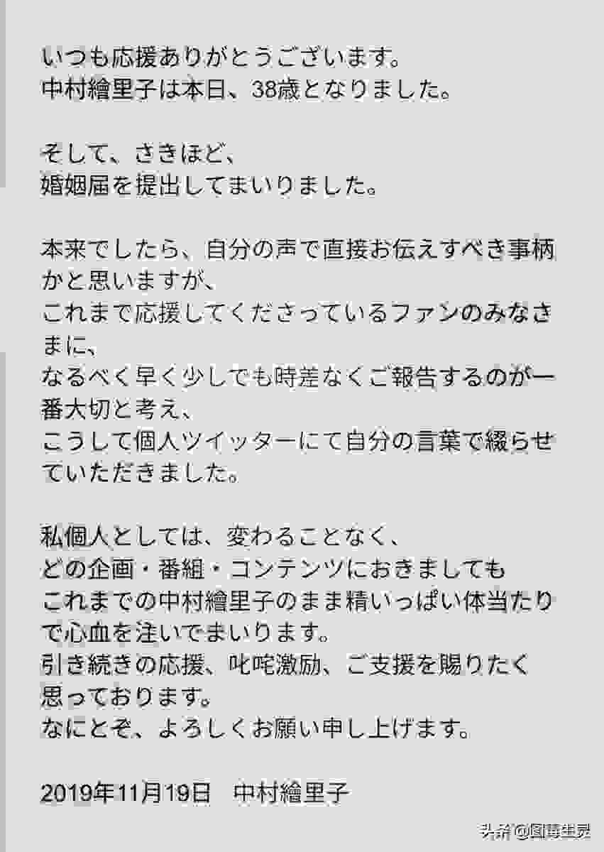 日本女声优中村绘里子38岁生日当天宣布结婚消息