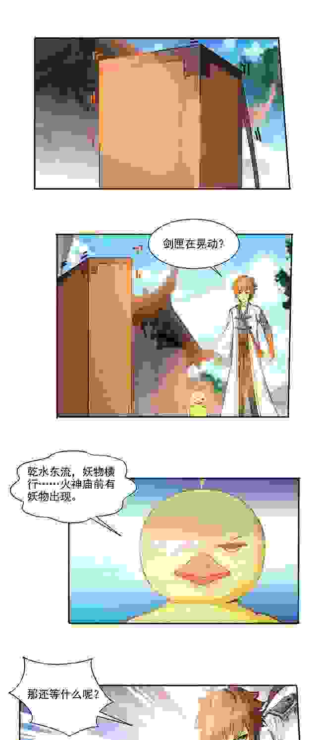 【漫画】降妖贱师