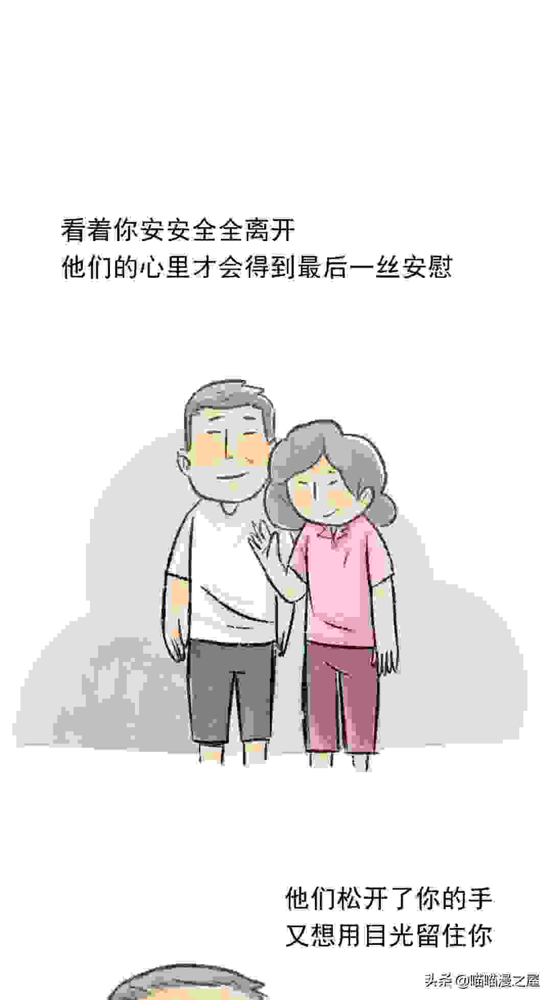 漫画《送行》在父母的目送中离开，是多么幸福的一件事