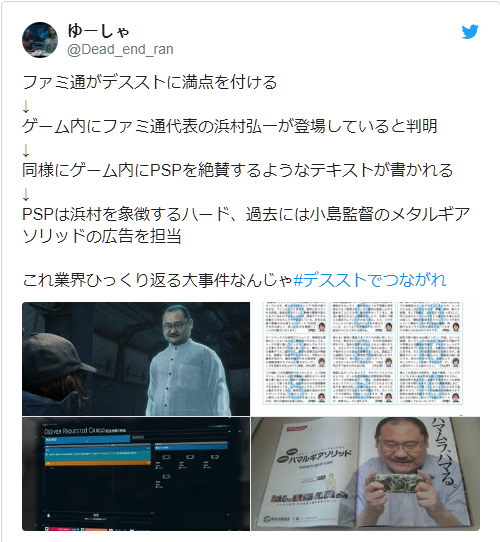 《死亡搁浅》滨村弘一客串引争议 Fami通打满分因为他？