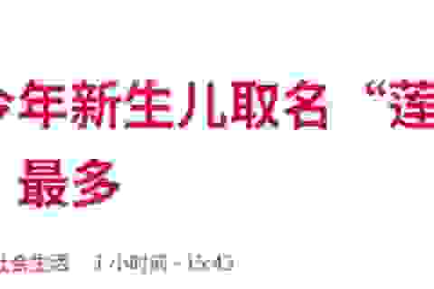 日本2019年新生儿取什么名？这两个字最受欢迎