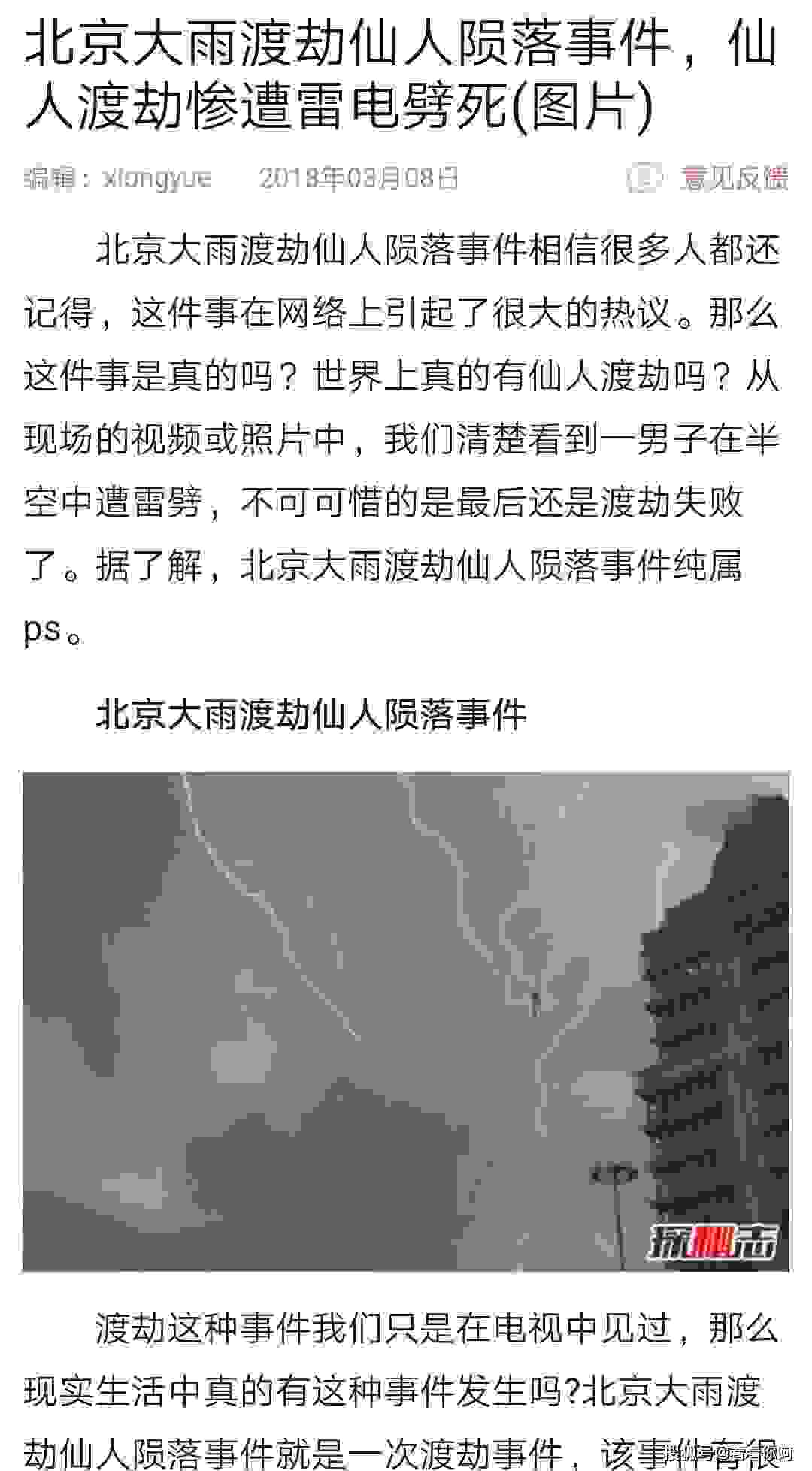 到底有没有真正的修真，还是新闻封锁? 你对这个世界有没有过疑问?