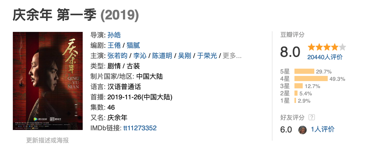 《庆余年》服化道黑上热搜，豆瓣8.0分的成绩表示，无碍