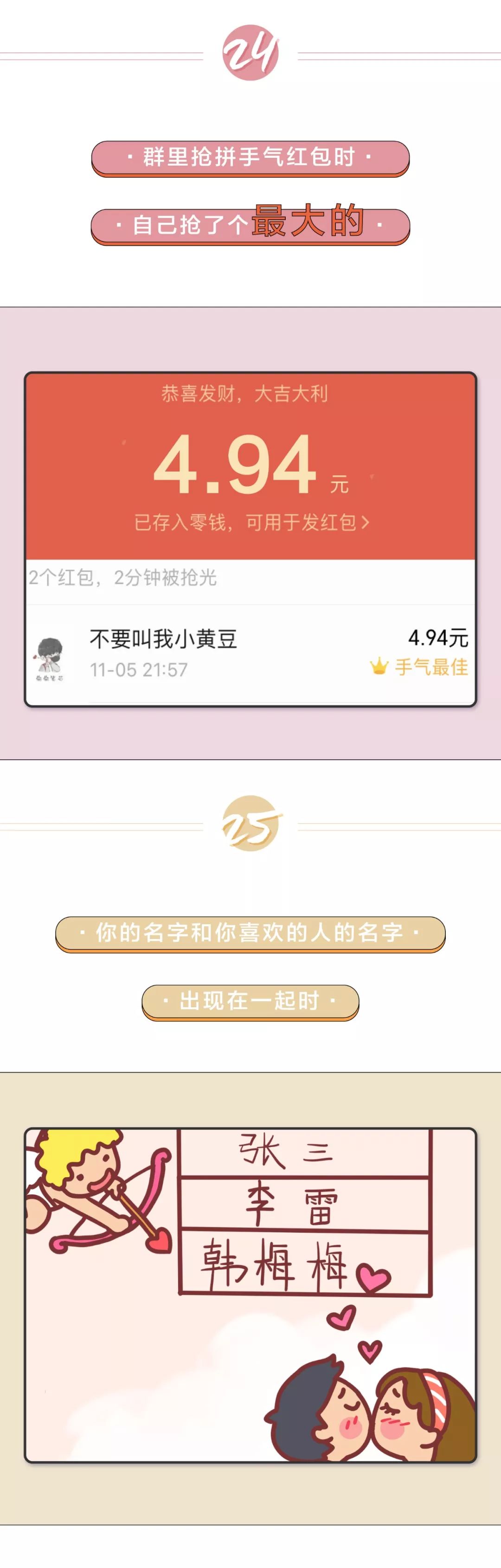 27个小确幸，点开送给你