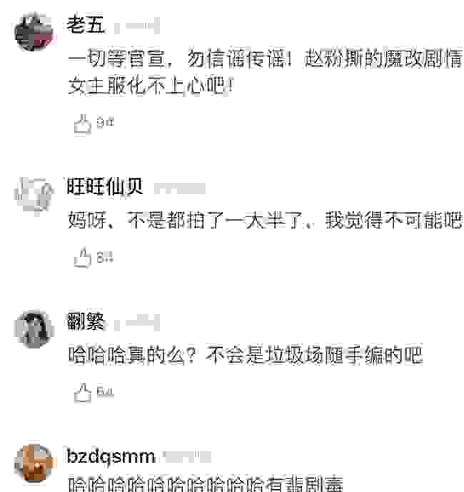 网曝赵丽颖辞演《有翡》？都拍了一半了不可能吧？