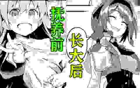 男主捡到三只小幼女 ?抚养长大后竟父慈子孝【9】