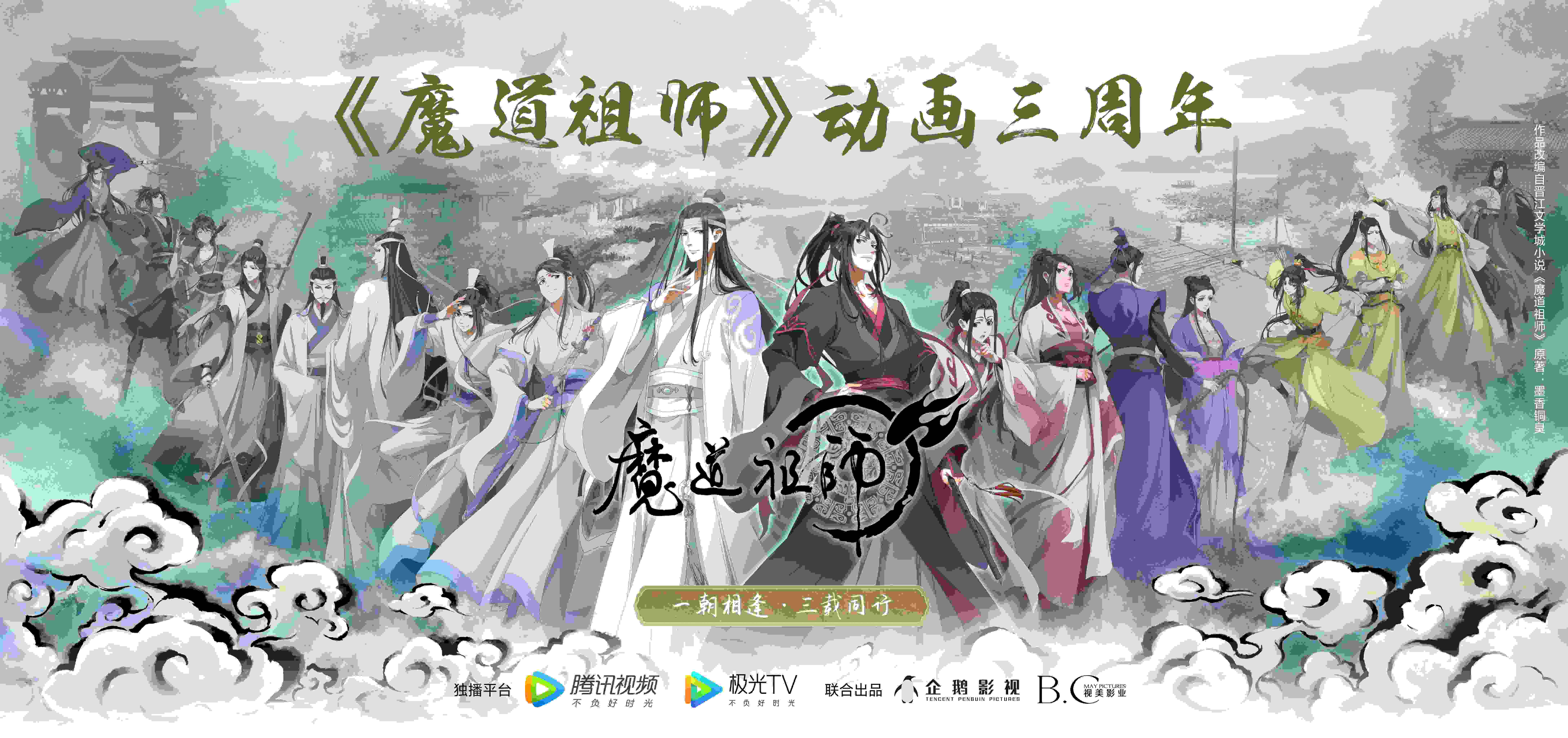 动画《魔道祖师》完结篇正式定档 预告曝光前世谜团