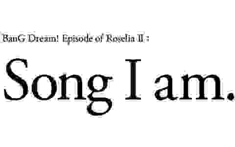 「BanG Dream! Episode of Roselia Ⅱ _ Song I am.」剧场版全国(日本)电影院上映中！