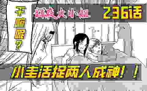 【辉夜236】白辉成神时被小圭活捉！辉夜的争夺之战！！