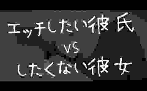 【熟肉】想H的男友VS想睡觉的女友【大和ツバサ】【女性向】