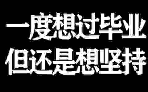 刚被告知家里欠十几万的我还在当vup 一些想说的话