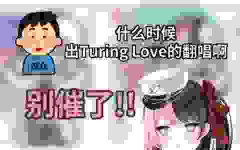 【熟肉】再催Turing Love就把你们全揍一顿！【橘ひなの/ぶいすぽっ！】