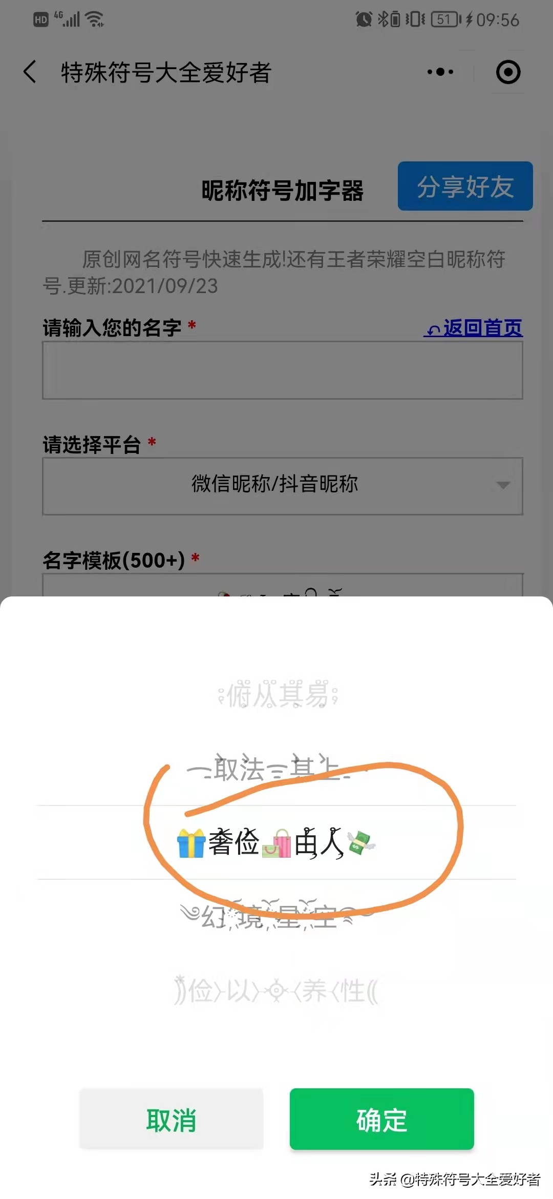 微信名字特殊符号