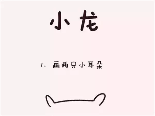 简笔画︱超萌小龙人简笔画