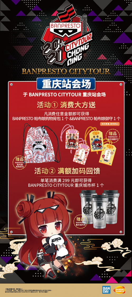 Banpresto城市巡展，热血动漫IP手办，齐聚重庆来福士广场