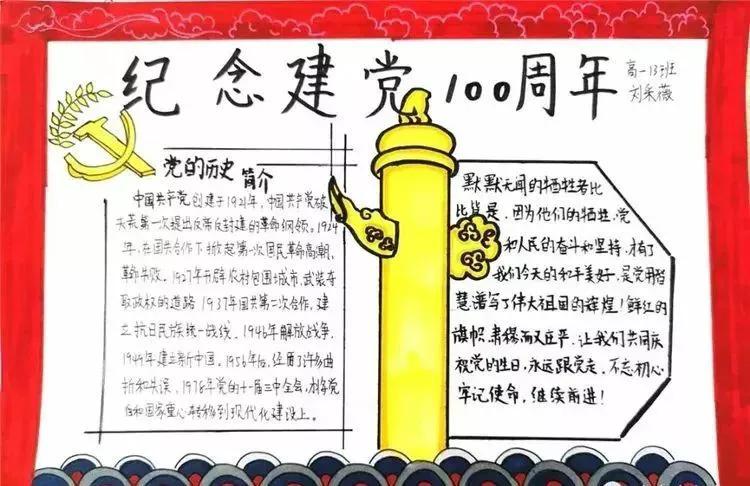 29幅新一波建党100周年少儿绘画素材来啦。千万不要错过