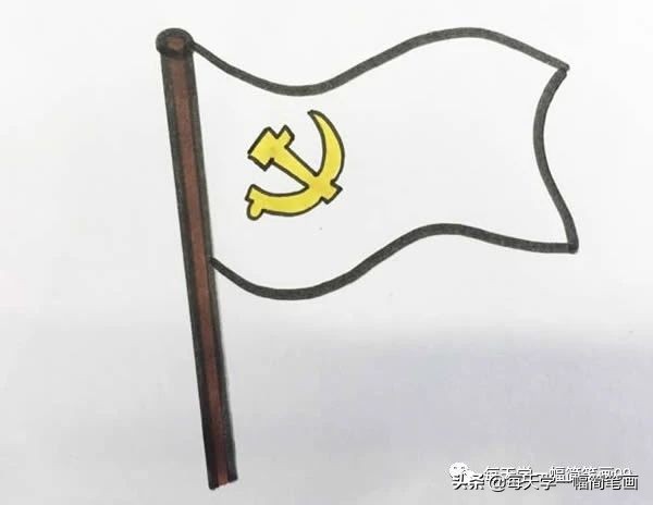 每天学一幅简笔画--党旗简笔画步骤画法图片