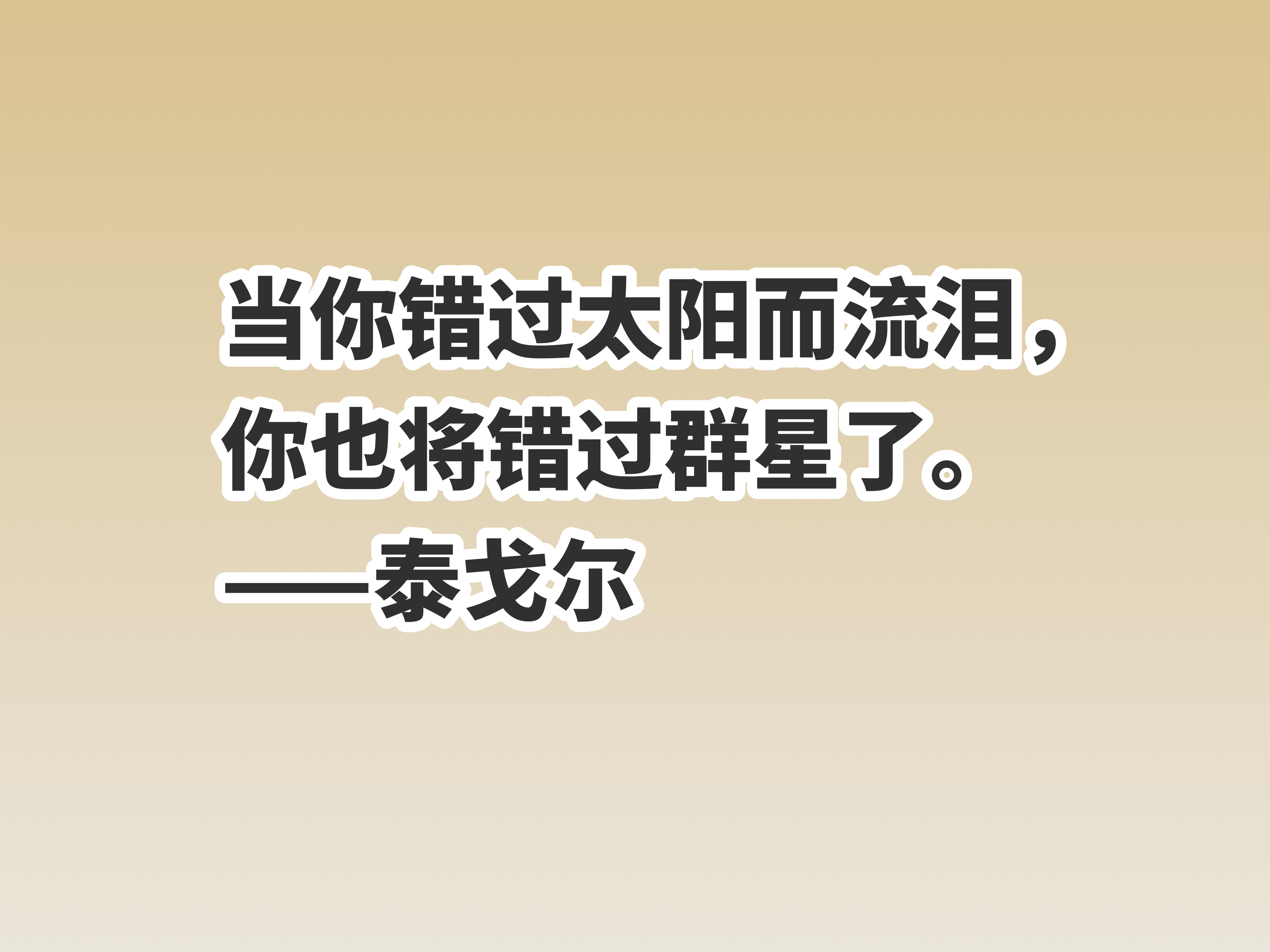 诗人和哲学家集聚一身，泰戈尔十句格言，暗含哲理，读懂参透人生