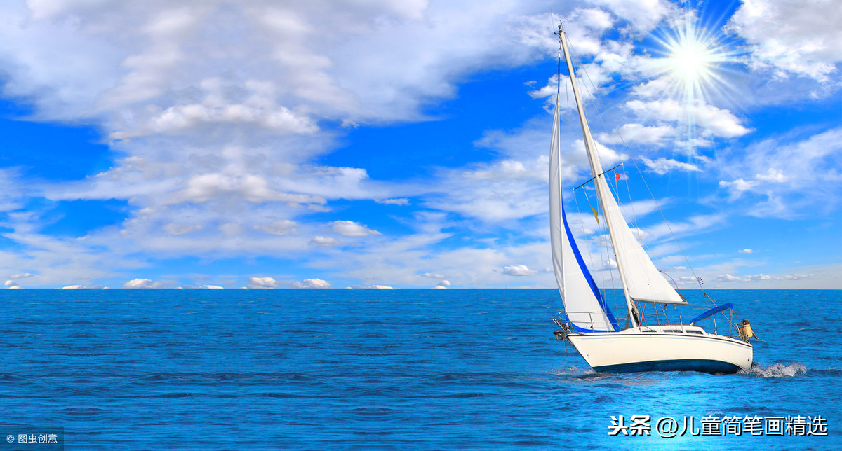 儿童简笔画精选【交通工具】-帆船（Sailboat）