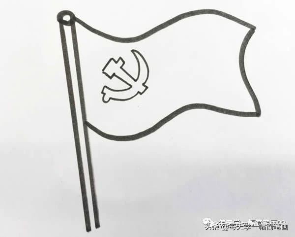 每天学一幅简笔画--党旗简笔画步骤画法图片