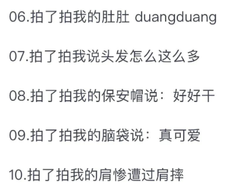 拍一拍的设置幽默句子，有趣的拍一拍后缀文案