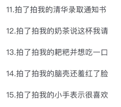 拍一拍的设置幽默句子，有趣的拍一拍后缀文案