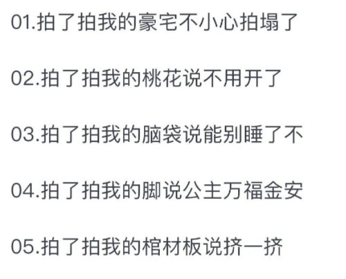 拍一拍的设置幽默句子，有趣的拍一拍后缀文案