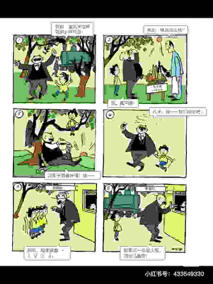 父与子漫画