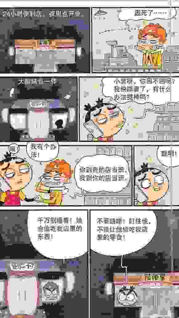 阿衰漫画，小衰开超市全集，大脸妹和小衰一起竞争