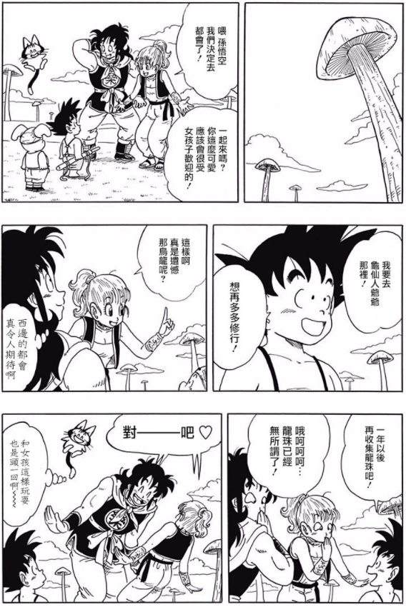 龙珠同人漫画：男子因做一猥琐事而意外牺牲，然后转生变成雅木茶