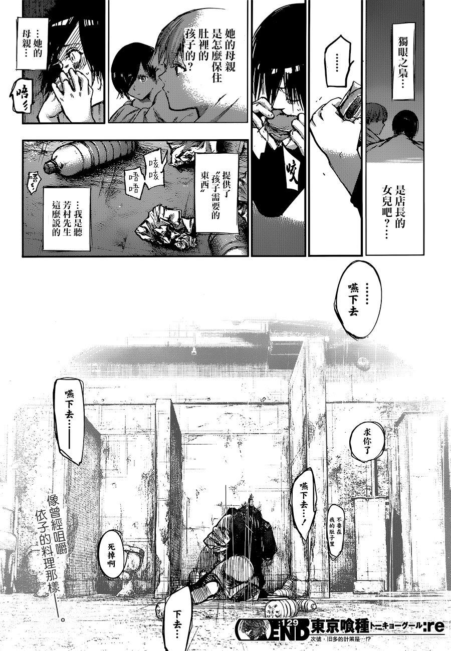 董香怀孕了，孩子金木的——《东京食尸鬼Re》漫画更新看呆网友