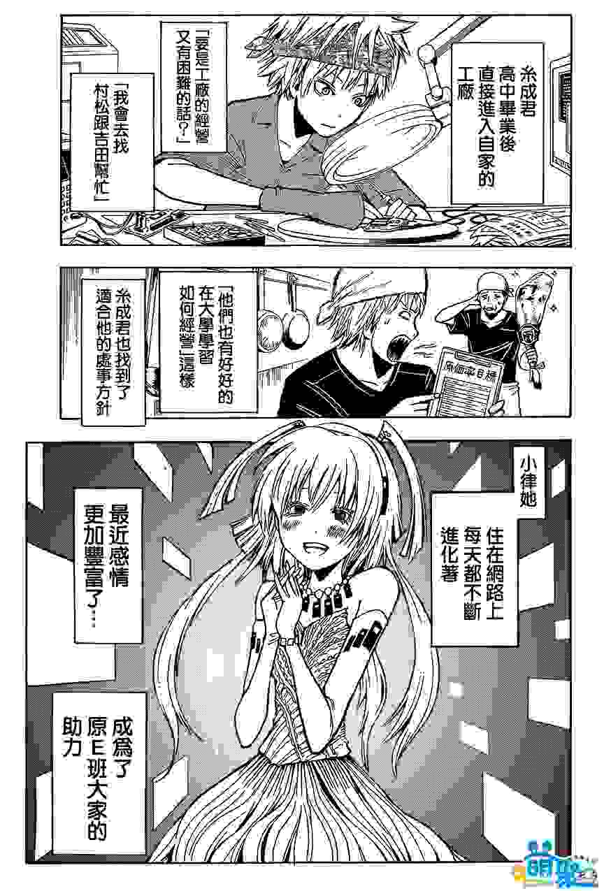 《暗杀教室》漫画正式完结 最终话小渚当老师