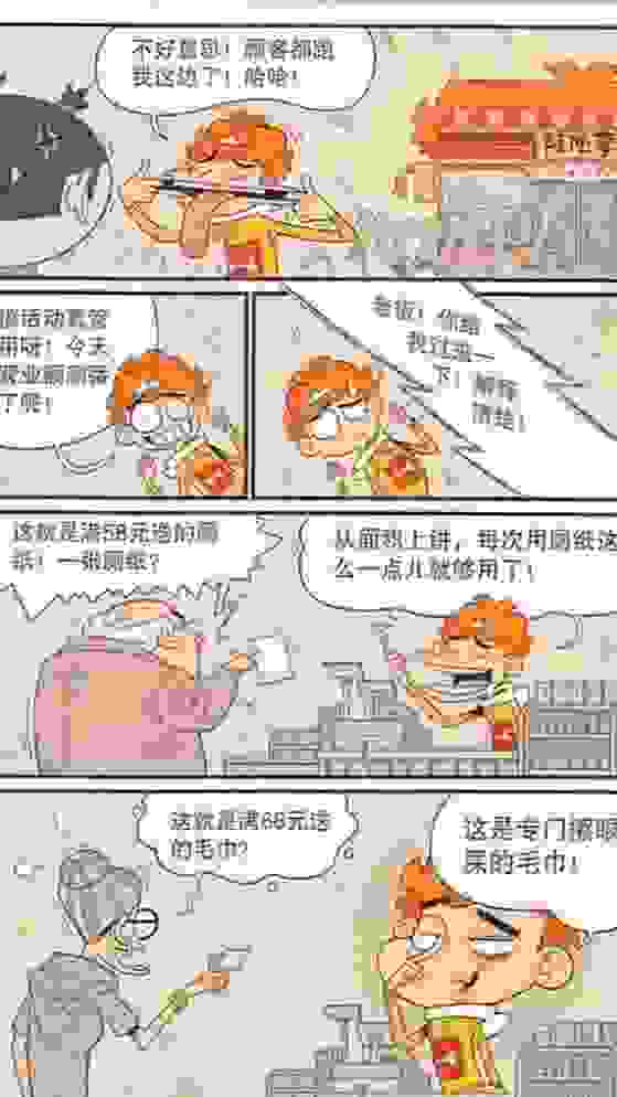 阿衰漫画，小衰开超市全集，大脸妹和小衰一起竞争