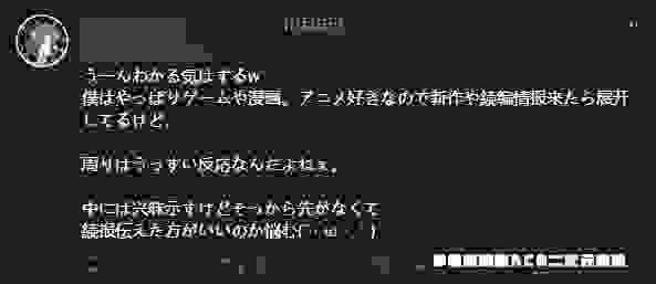 二次元宅宅步入中年后就不再对动漫感兴趣，朋友退坑后显得自己好像越发孤单！