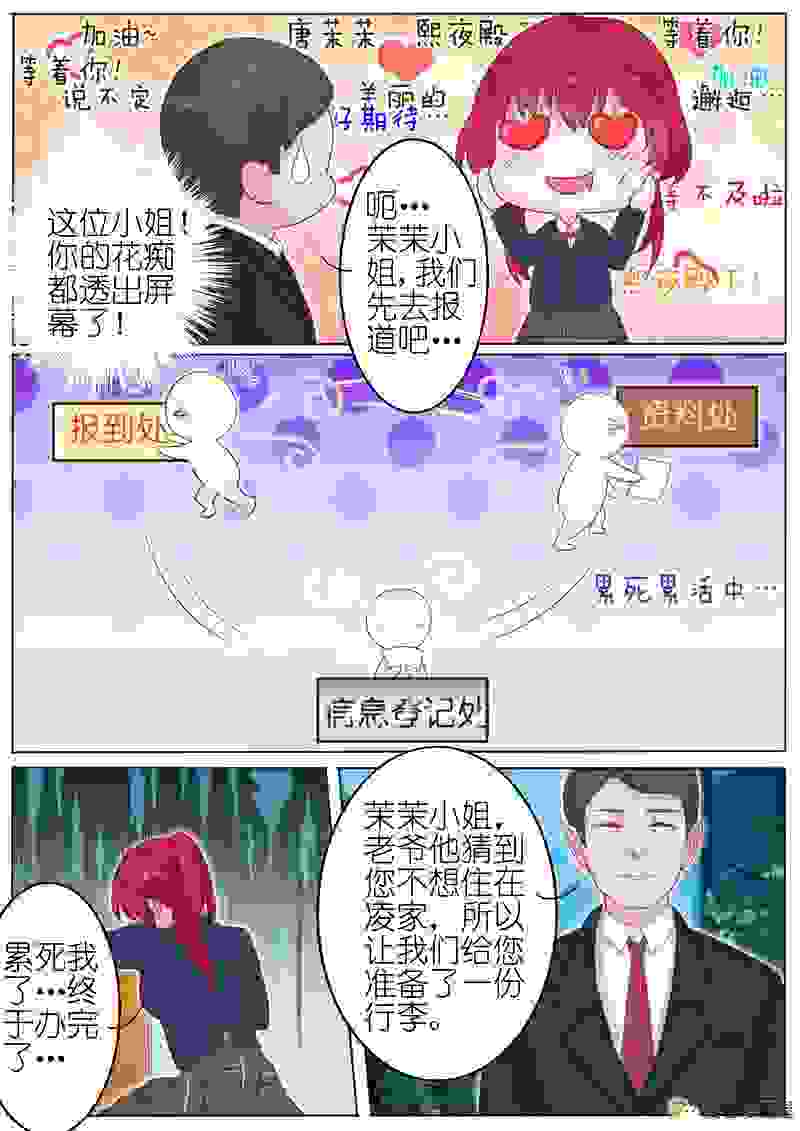 王牌校草：男神和相亲对象是朋友？少女表示很尴尬