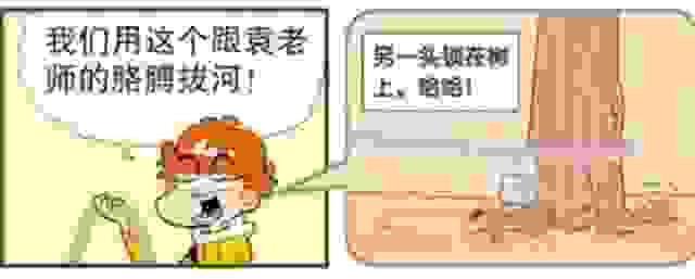 阿衰漫画：体育老师被戏称“猿老师”，时常看不起金乘五