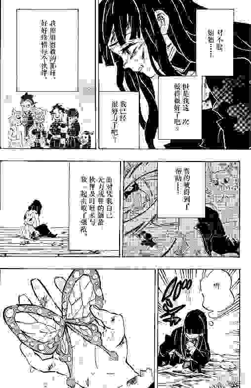 《鬼灭之刃》漫画 163话 心之决堤（童磨告白蝴蝶忍）