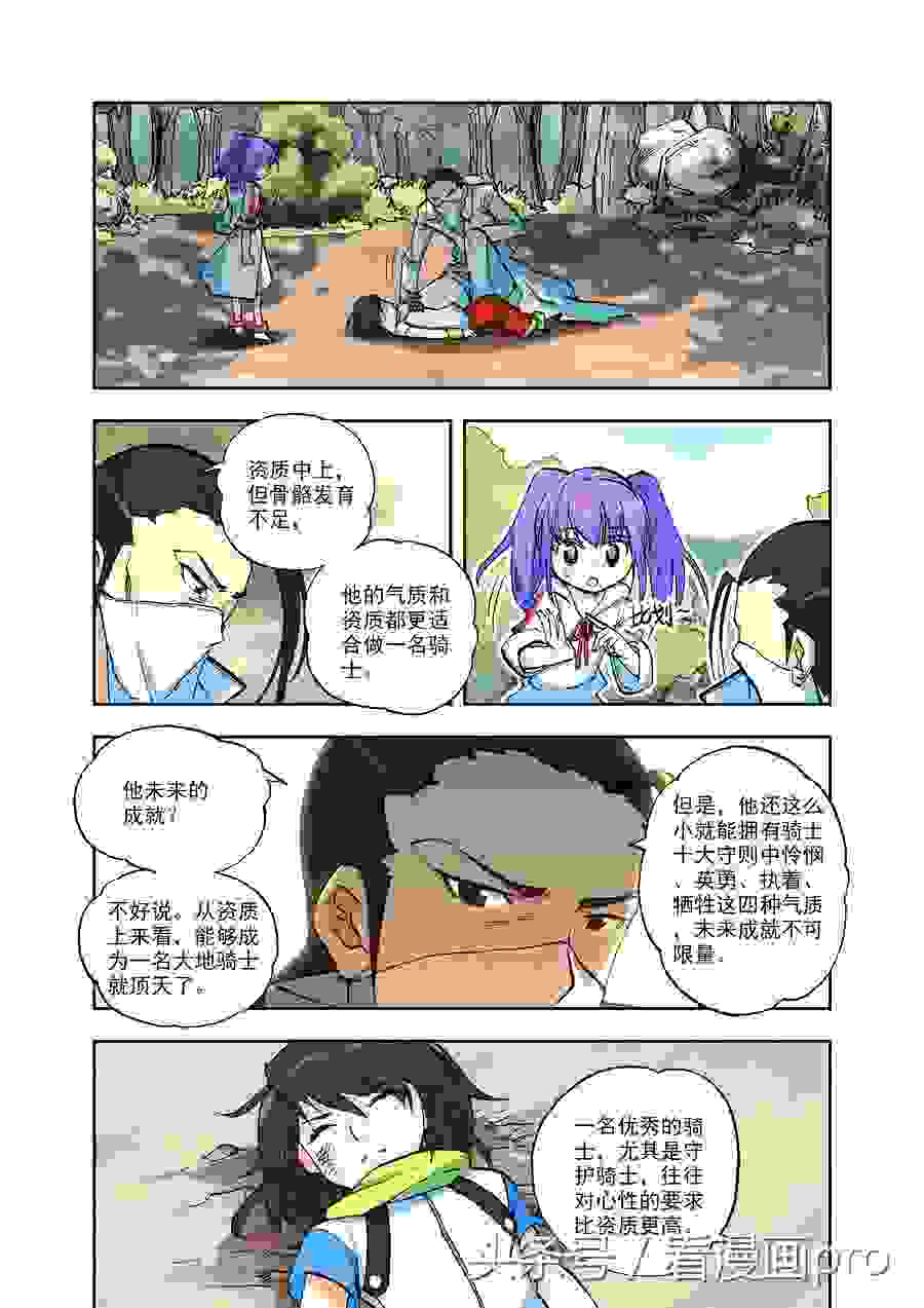 神印王座漫画第1-3话侍从骑士考核