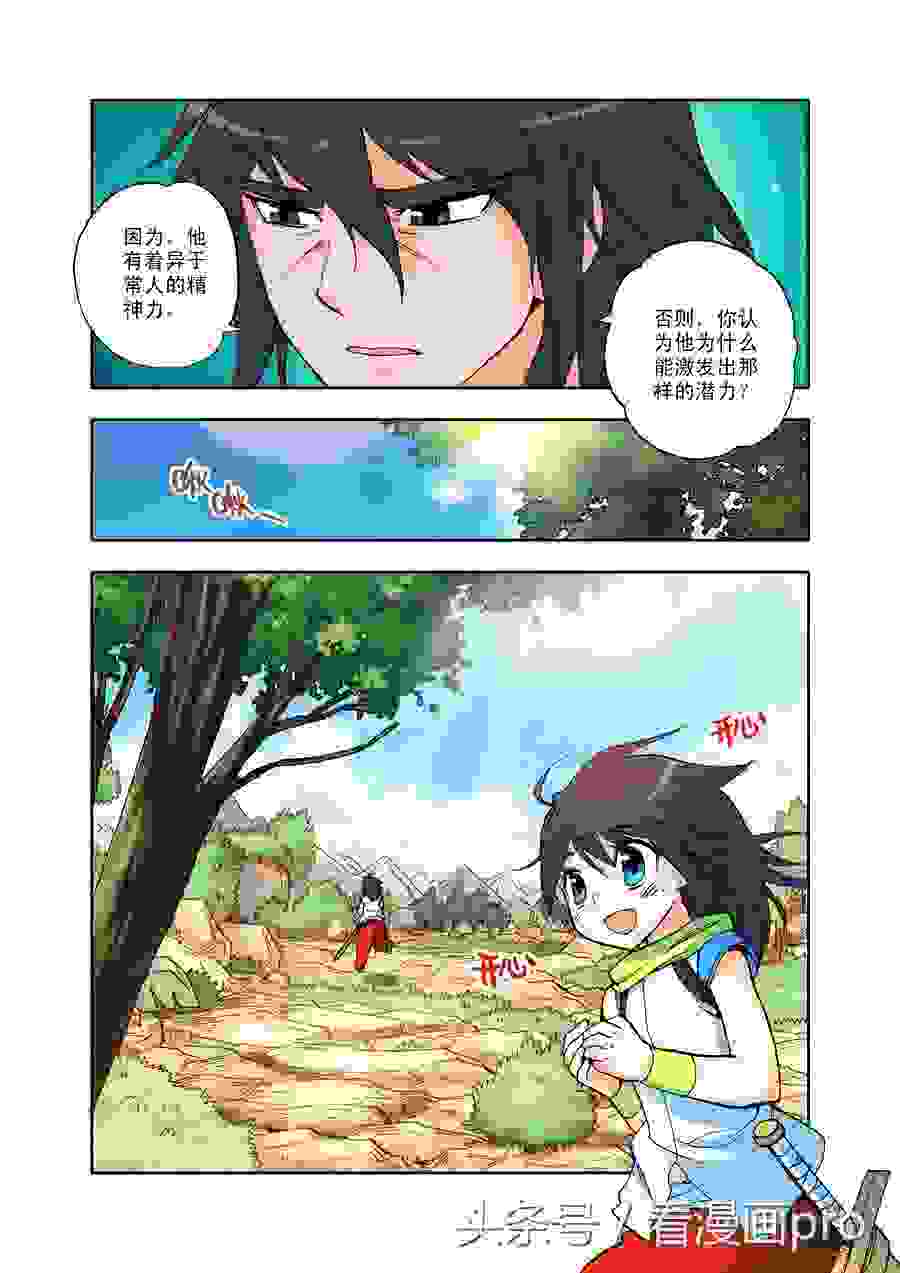 神印王座漫画第1-3话侍从骑士考核