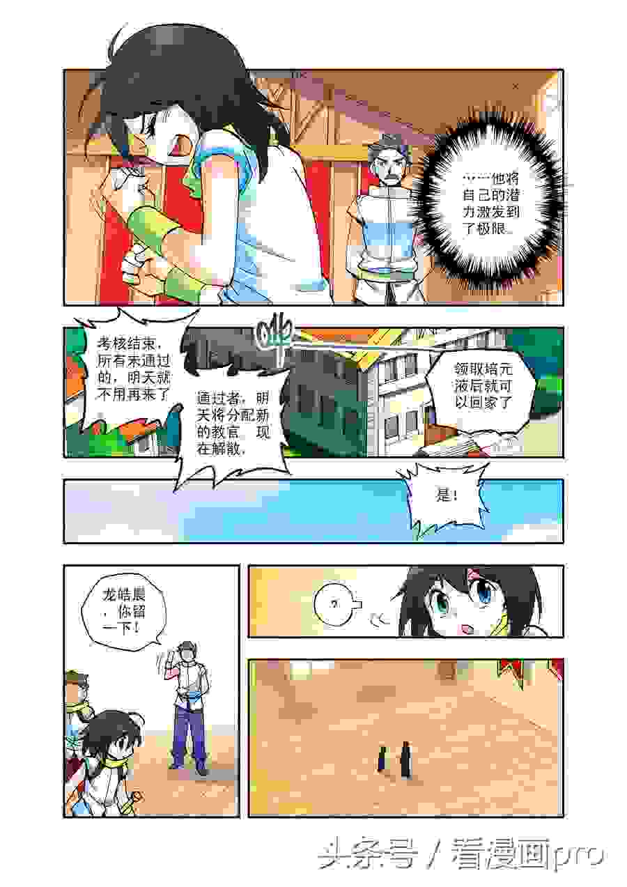 神印王座漫画第1-3话侍从骑士考核