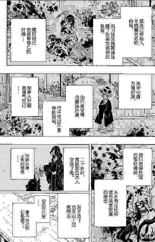 《鬼灭之刃》漫画 163话 心之决堤（童磨告白蝴蝶忍）