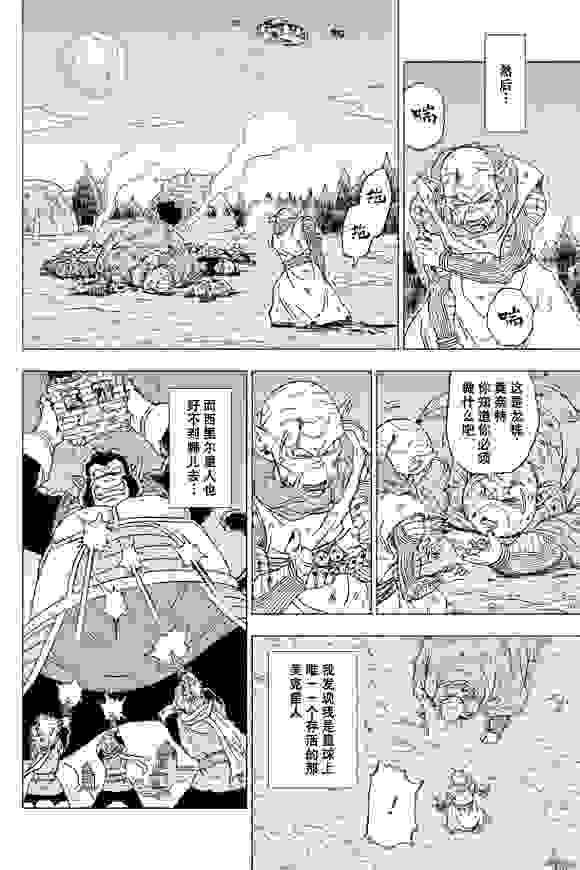 龙珠超漫画077话：悟空之父巴达克